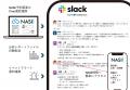 Slack上でSalesforce業務を完結　業界初※の連携utf-8
