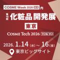 プロモツール、COSME Week東京2026に出展