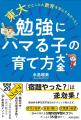 本格的受験シーズン到来の今だからこそ考えたい、「勉