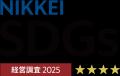 「日経サステナブル総合調査SDGs経営編」にて4つ星を