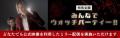 1月16日（金）あさ7:00より「バイオハザード ショーケ