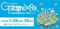 G空間EXPO2026出展決定！ 【現場調査DXを加速】クラウ