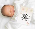 赤ちゃんの命名の瞬間を手軽に形に残せる『IJ命名用紙