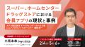 メグリ株式会社、2月5日（木）「小売未来Days2026」登
