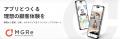 メグリ株式会社、2月5日（木）「小売未来Days2026」登