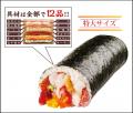 「平禄寿司」の開運・恵方巻 具材が12品・約18cmの特