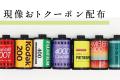 【カメラのキタムラ大阪・なんばCITY店】「5周年すっ