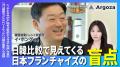 「規制なき日本フランチャイズの盲点」“違法ではない