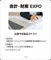 企業のバックオフィス改革を加速！『総務・人事・経理
