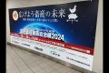 国内最大級の畜産展「国際畜産総合展2027 from IPPS」