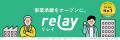 【2月7日（土）開催】オープンネーム事業承継「relay