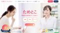 薬剤師向け学習アプリ「ためとこ」×医療用医薬品情報