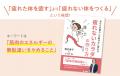 「疲れたらケアする」から「疲れない体をつくる」へエ