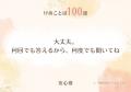 介護の現場で実際に交わされた「ことばの資産」を、誰