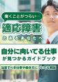 働くことがつらい適応障害のあるあなたへ 『適応障害 働くことがつらい適応障害のあるあなたへ 『適応障害