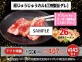 【26%OFF】人気の12商品が、今だけお得に！じゅうじゅ