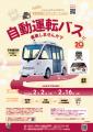 滋賀県彦根市で初の自動運転EVバスの実証運行を開始