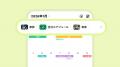 カレンダーシェアアプリ「TimeTree」、サービスのUI/U