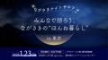 【長崎県五島市（五島列島）】1月23・24・25日に東京