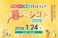 【長崎県五島市（五島列島）】1月23・24・25日に東京
