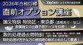 【TAC公務員】「この一歩が、未来を変える！公務員受