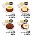 【松屋】濃厚ふわとろ食感に癒される　「オムデミハン