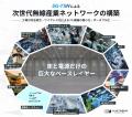 5GエキスパートのISL Networks、世界初の3GPP準拠5G-T