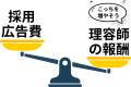 理容師の平均年収は、日本の平均より130万円低い。年