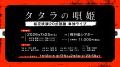 劇団飛行船完全オリジナル作品「タタラの唄姫」単独ラ