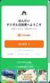 ～人と町との新しいかかわり方～【福島県磐梯町】「デ