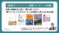 【新春キャンペーン】成果と組織文化に効く「働く場」