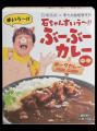 “石ちゃんのこだわりが詰まった”レトルトカレー！ 石