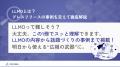 【調査結果】BtoB担当者の4割が「生成AIによるアクセ