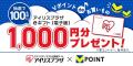 1月14日からアイリスオーヤマ公式通販サイト「アイリ