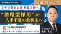 個人投資家向けIRセミナー「東京勉強会」登壇のアーカ