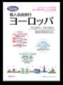 トラベルプラザインターナショナル、自由度と安心感を