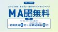 シャノン、中堅・中小企業向け「デジタルプラン」を月