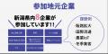 【地域と企業をつなぎ共創するチャレンジ新潟】チャレ