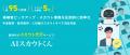 TechSuite株式会社は、2月25日から幕張メッセにて開催