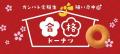 株式会社ベルンの『合格ドーナツ』、「ど真ん中を通り