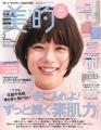 杉咲 花　美容誌『美的』初表紙であふれる透明感　キ
