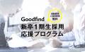 スローガン、紹介応募・推薦応募限定で掲載費用・採用