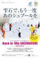 【雫石スキー場開業45周年・雫石プリンスホテル開業35