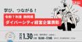 R７年度『静岡県ダイバーシティ経営企業に関する知事