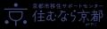もっぺん京都！Uターン特別セミナーの開催