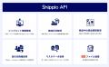 Shippioプラットフォーム、ファイル連携API機能を提供