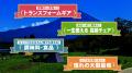「おぎやはぎのハピキャン」今年オススメの2wayキャン
