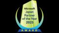 【アドインテ】「Microsoft Japan Partner of the Yea