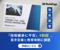 【独自調査２.】「建設2025年問題」が建設業界に突き