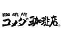 【珈琲所 コメダ珈琲店×CLUB HARIE】今年もやります！
